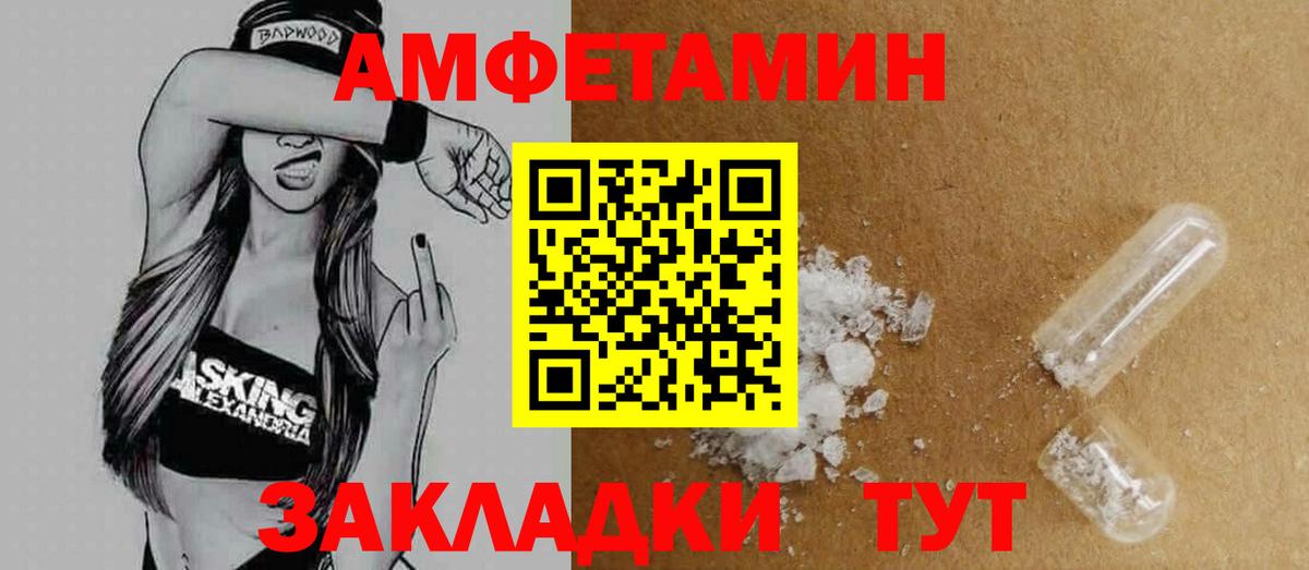 Amphetamine Розовый Муром