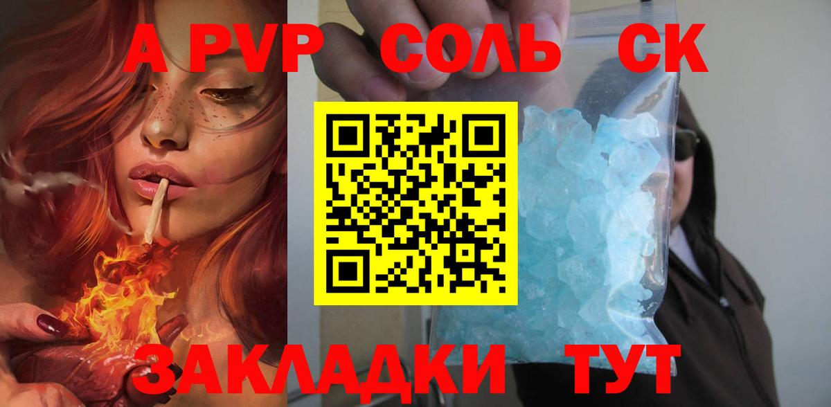 Alpha PVP Соль Муром