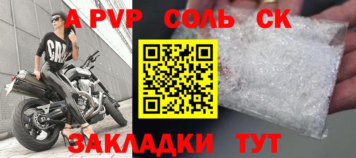 Альфа ПВП крисы CK Муром
