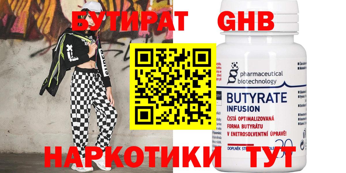 Муром  Бутират бутандиол  БУТИРАТ  Вход с VPN 