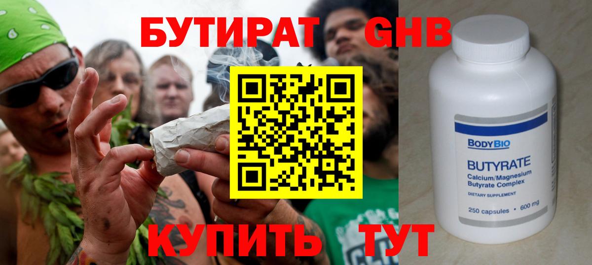 Бутират бутандиол  Муром 