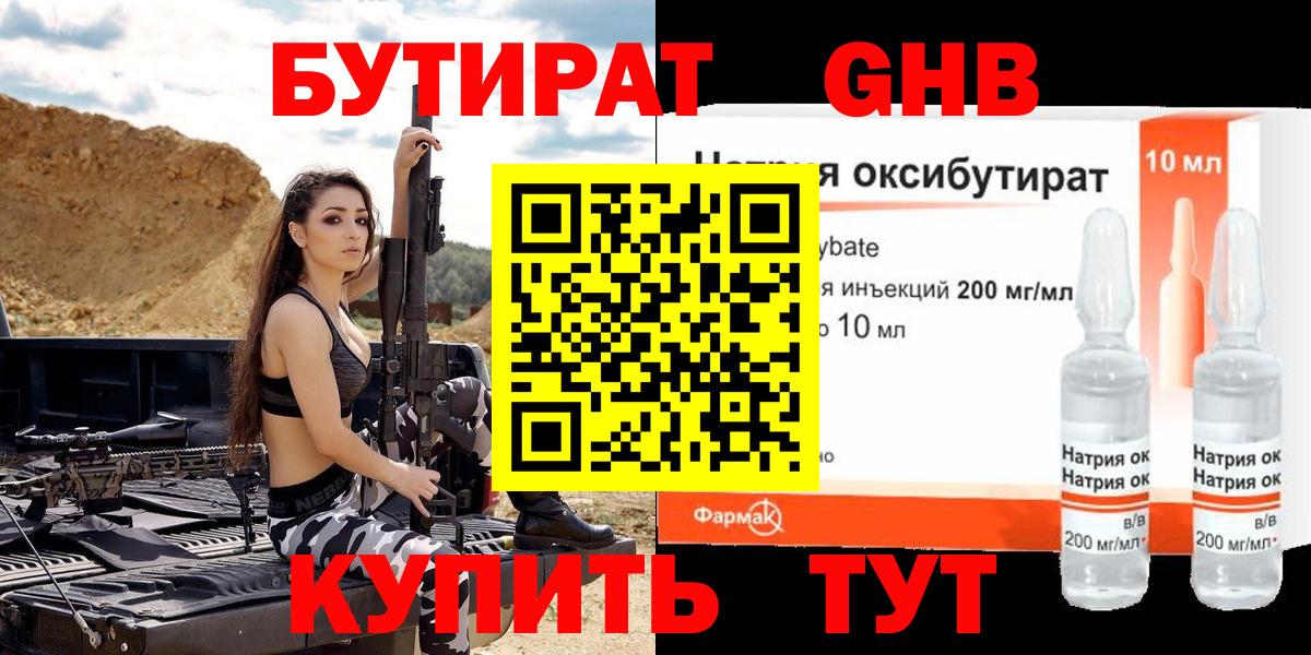 БУТИРАТ буратино Муром
