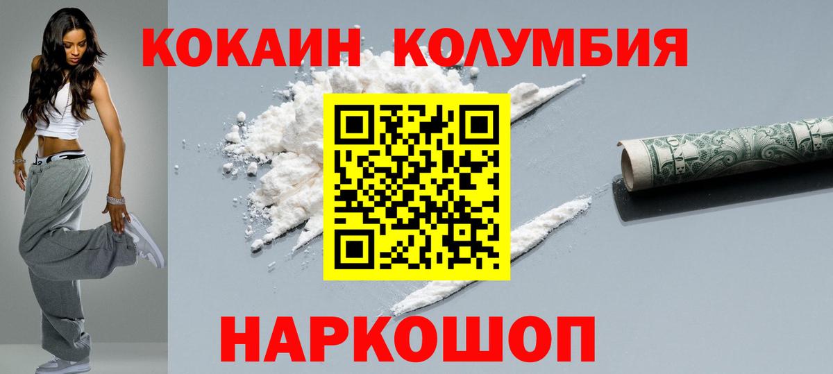 КОКАИН Columbia Муром