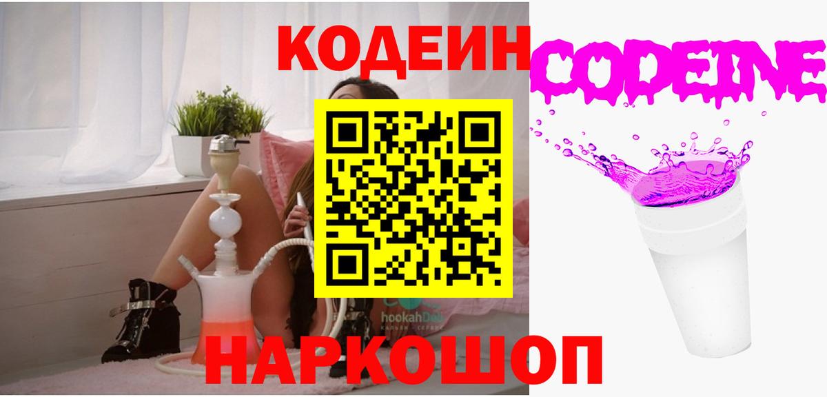 Codein Purple Drank  Муром  Codein напиток Lean (лин) 