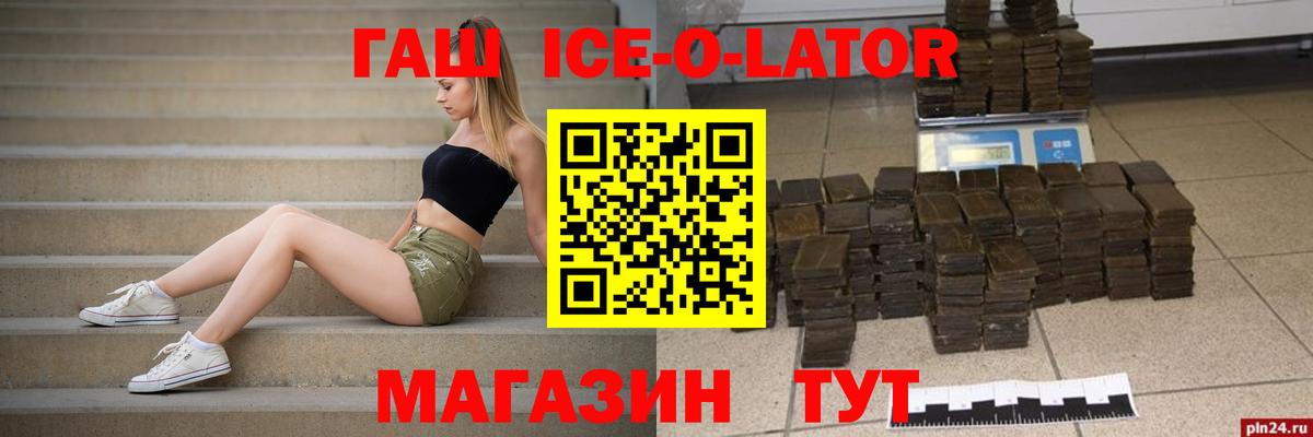 ГАШИШ ice o lator  Вход с VPN  Муром  ГАШИШ хэш 