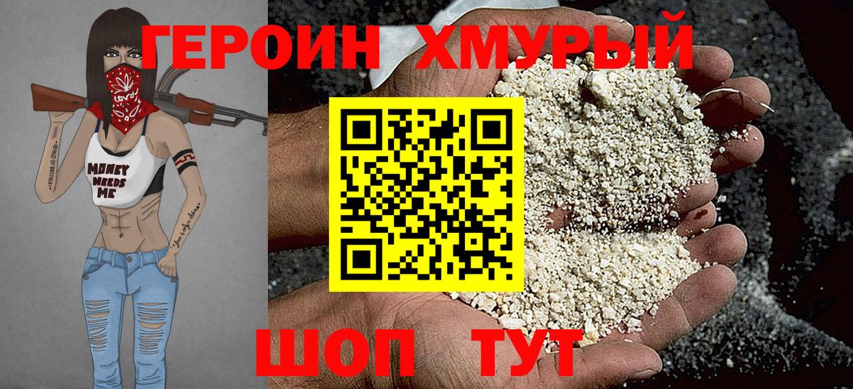 ГЕРОИН герыч  Муром 