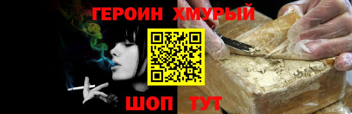 Героин герыч Муром