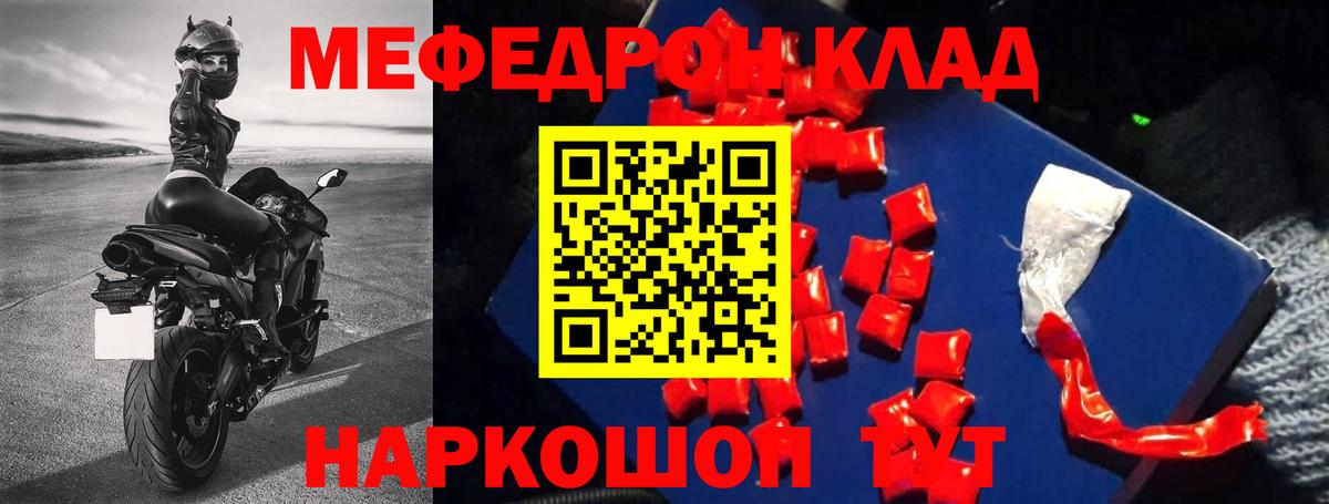 МЯУ-МЯУ mephedrone  МЕФ кристаллы  Меф  Вход с VPN  Муром  МЕФ 