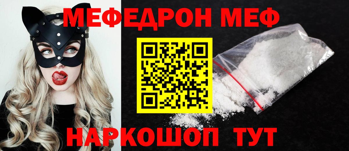 Меф мяу мяу кристаллы Муром