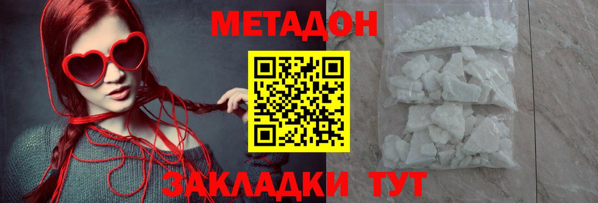 МЕТАДОН VHQ  Муром  МЕТАДОН кристалл 